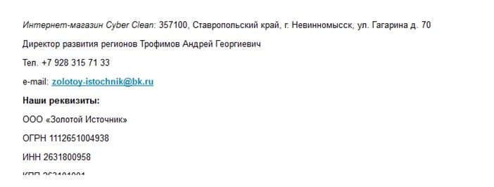 кликните чтобы увеличить вывод контактной информации ccrus-shop.ru